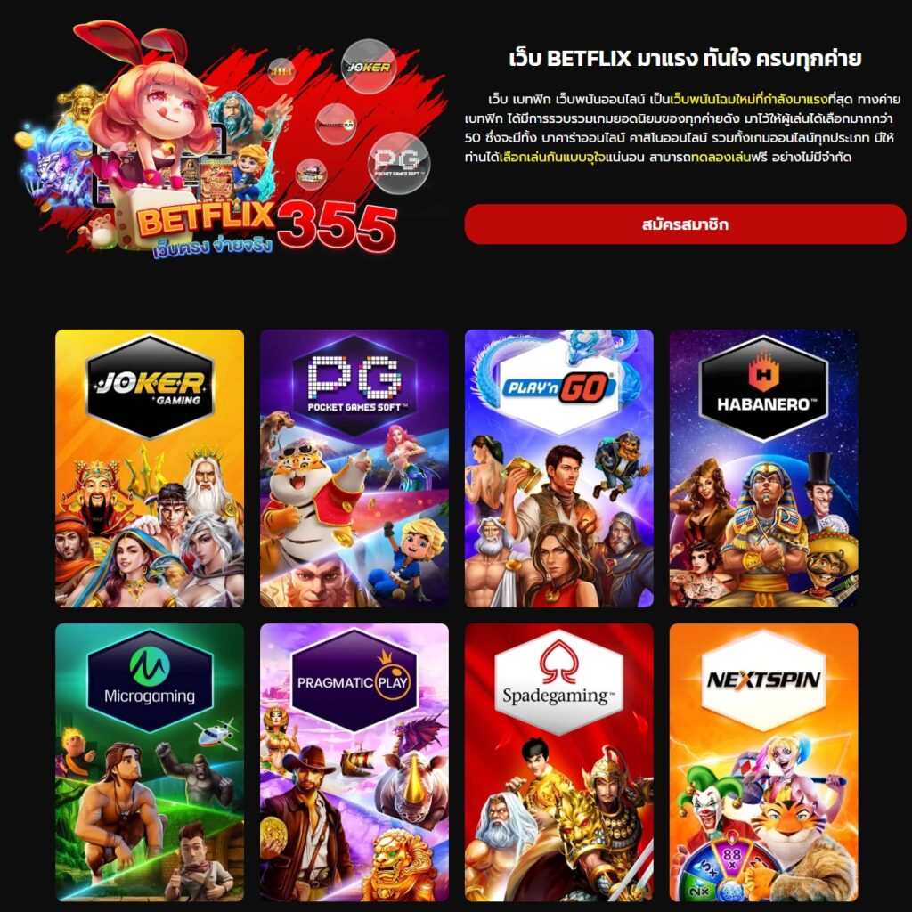 betflix355